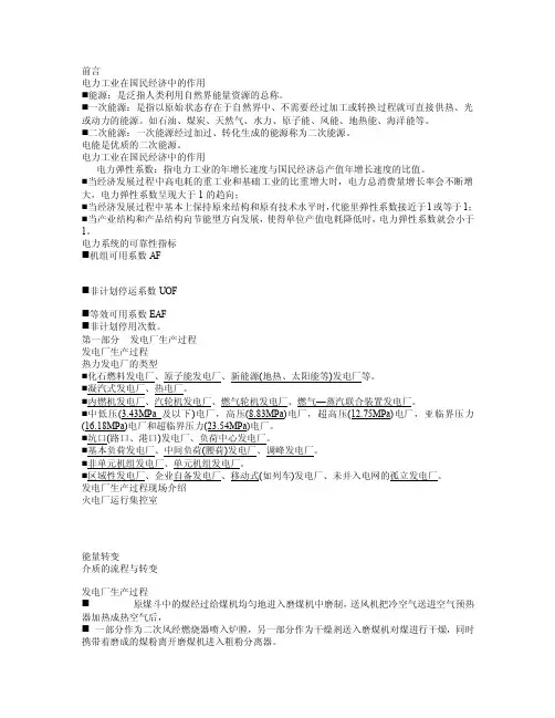 发电厂生产过程介绍