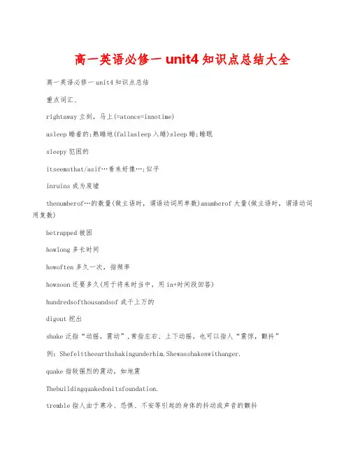 高一英语必修一unit4知识点总结大全