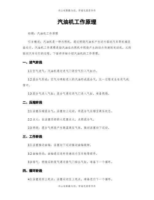 汽油机工作原理