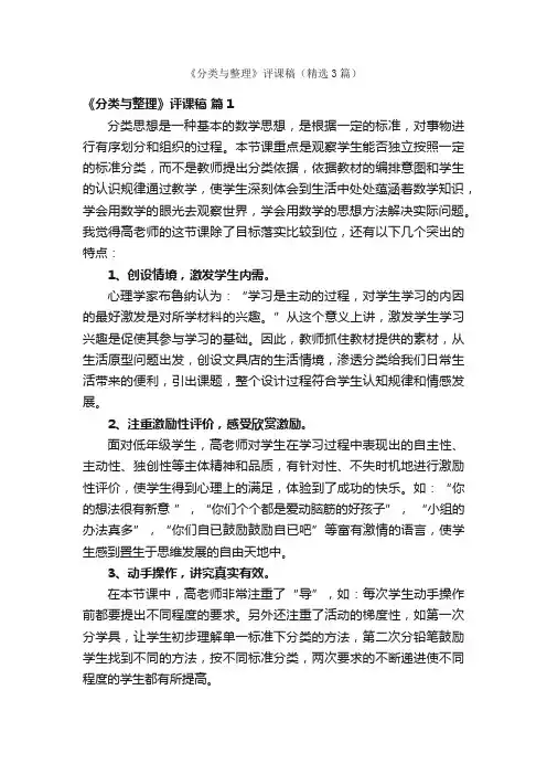 《分类与整理》评课稿（精选3篇）