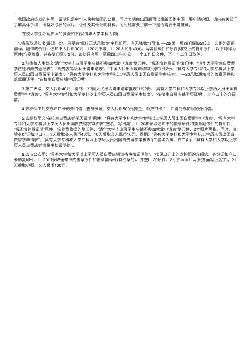 留学指南：在校大学生如何办理护照