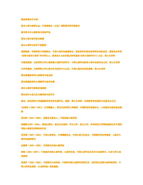中国国内著名心理学家简介