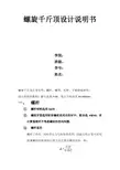 千斤顶的设计说明书带cad图纸