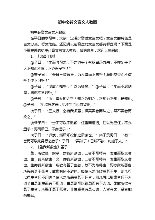 初中必背文言文人教版