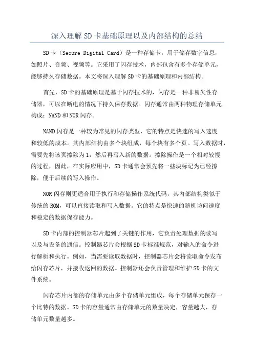 深入理解SD卡基础原理以及内部结构的总结