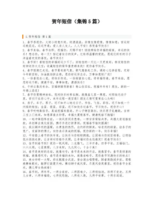 贺年短信(集锦5篇)
