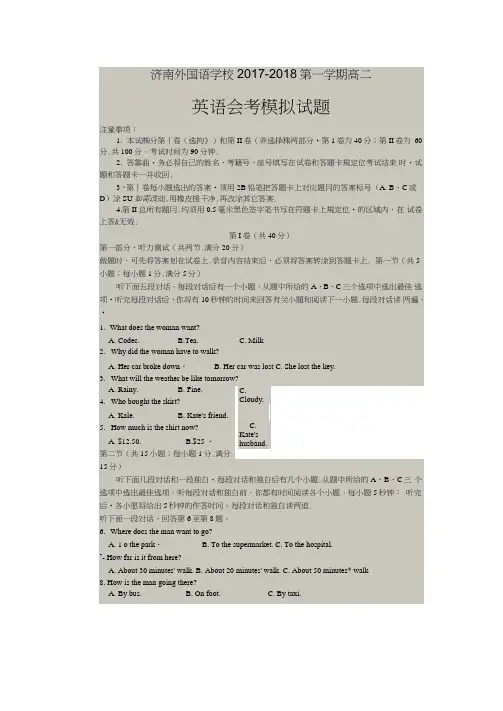 山东省济南外国语学校2017-2018学年高二12月份会考模拟英语试题扫描版含答案