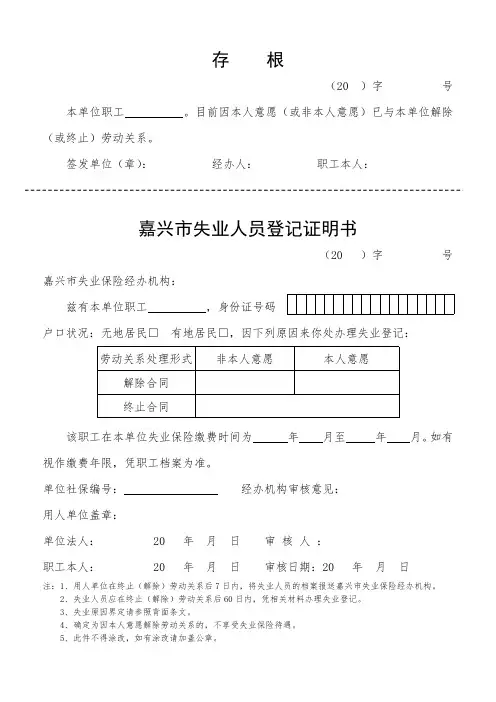嘉兴市失业人员登记证明书