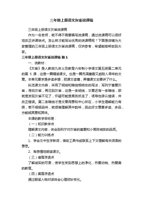 三年级上册语文灰雀说课稿