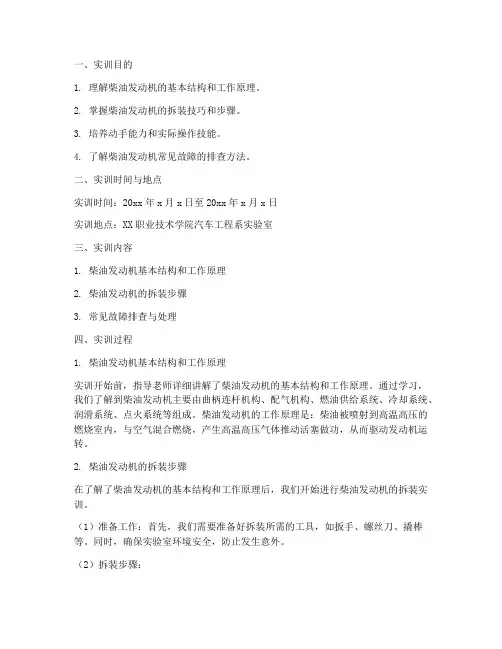 拆柴油发动机实训报告