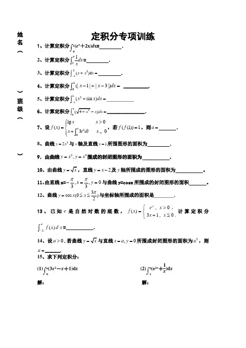 定积分