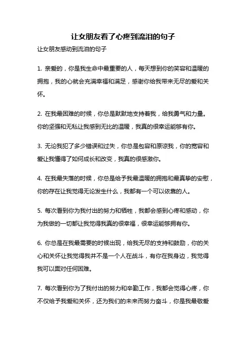 让女朋友看了心疼到流泪的句子