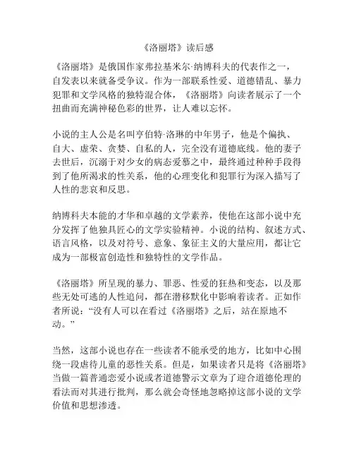 《洛丽塔》读后感