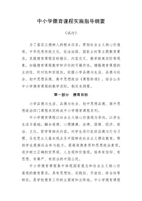 中小学德育课程实施纲要