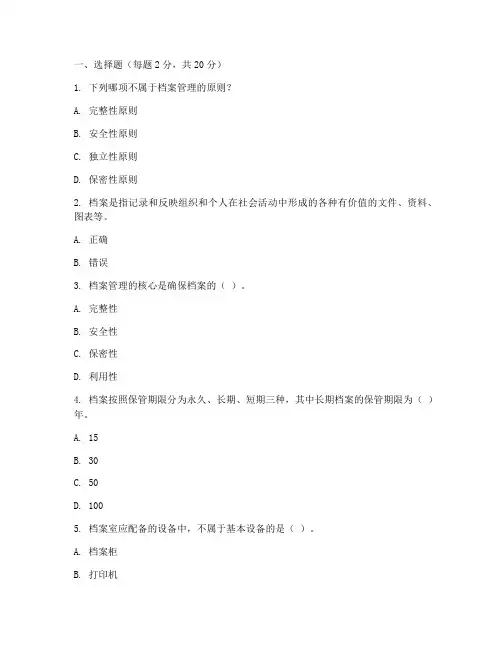 档案管理制度试题