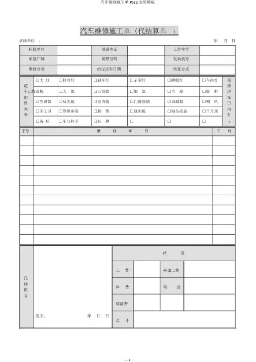 汽车维修施工单Word实用模板