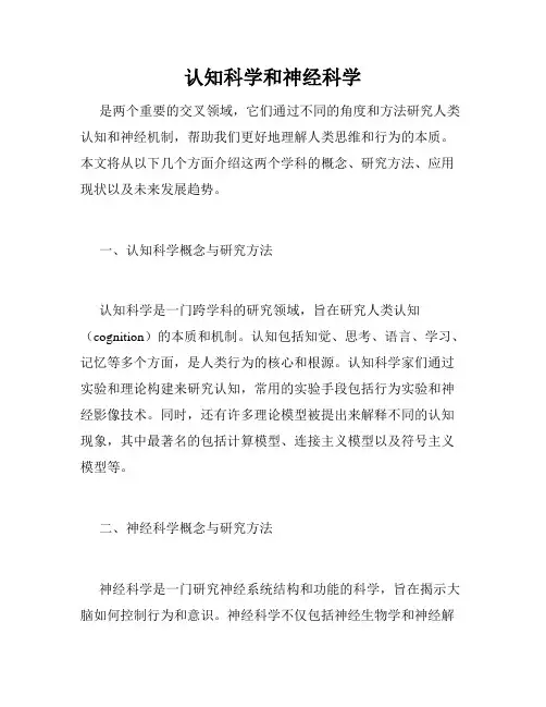 认知科学和神经科学