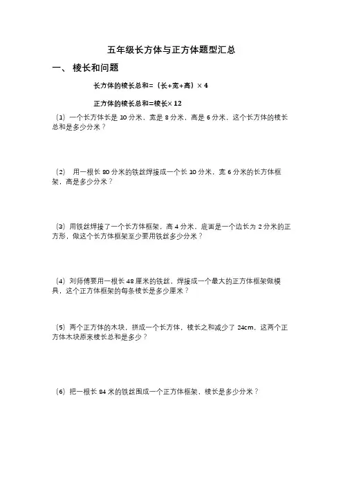 五年级长方体正方体题型汇总
