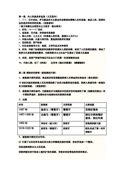 历史九上第一单元知识点