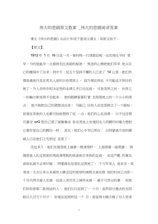 伟大的悲剧原文教案_伟大的悲剧阅读答案