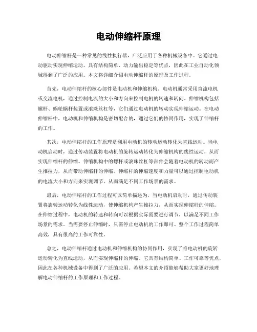 电动伸缩杆原理