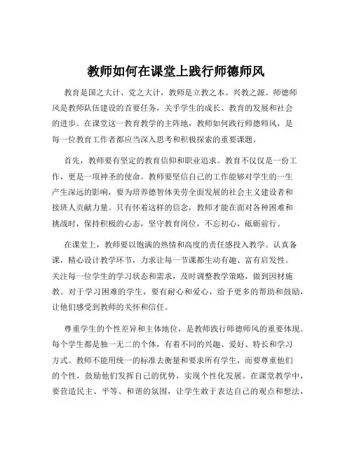 教师如何在课堂上践行师德师风