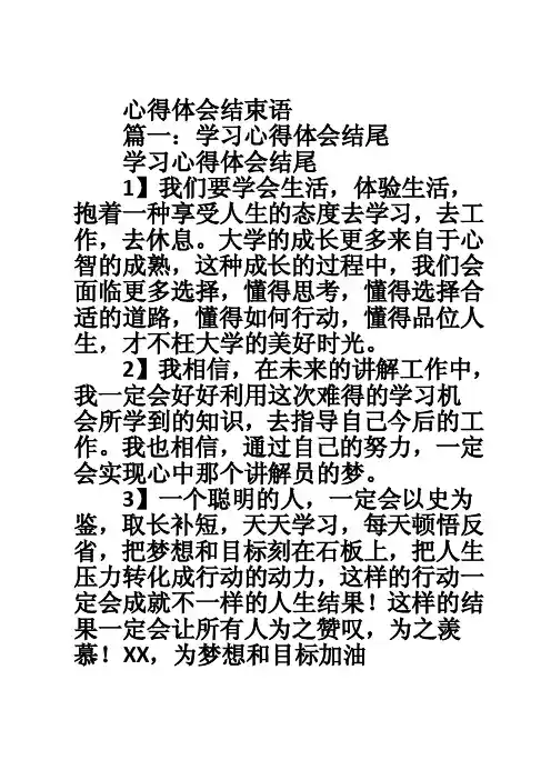 心得体会结束语