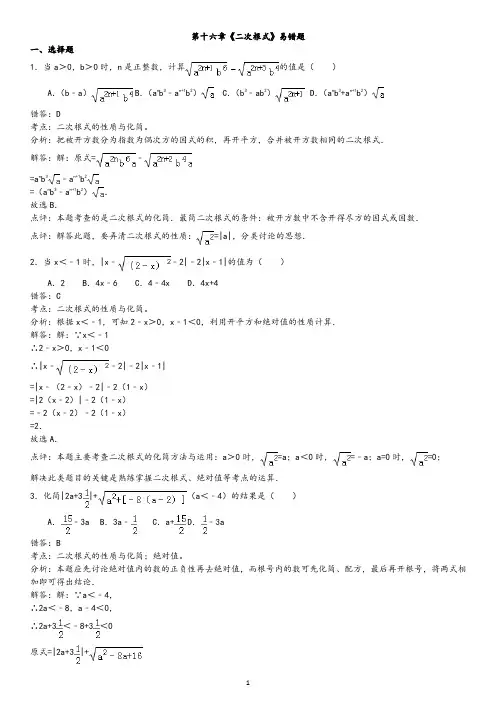 八年级数学下册错题集