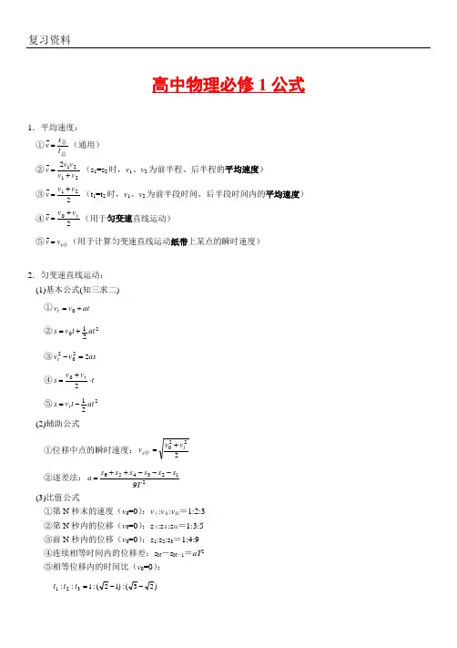 高中物理必修一公式大全