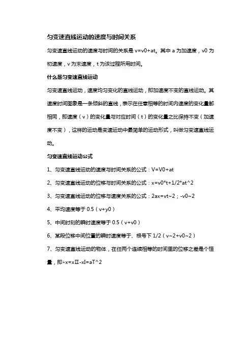 匀变速直线运动的速度与时间关系