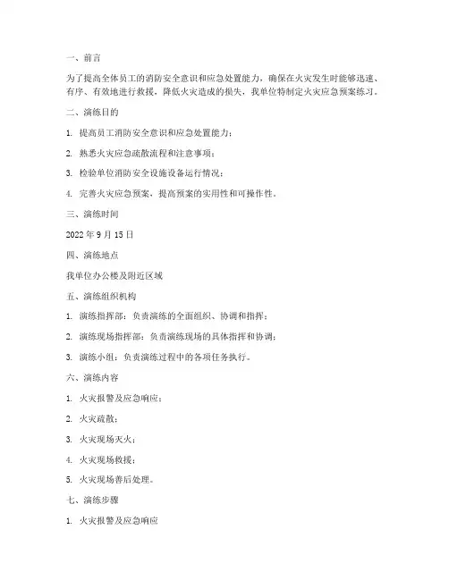 火灾应急预案练习