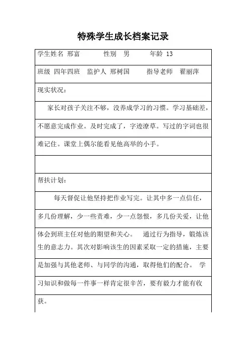 特殊学生成长档案记录