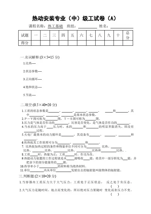 热动专业中级工(热工基础)A