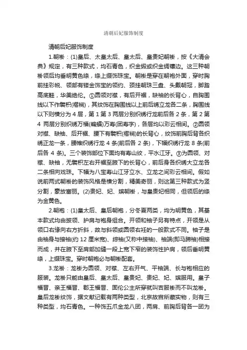 清朝后妃服饰制度_规章制度_
