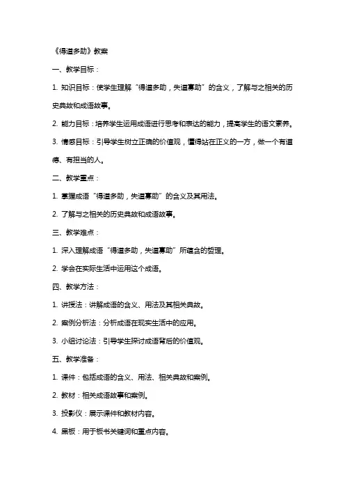 《得道多助》教案