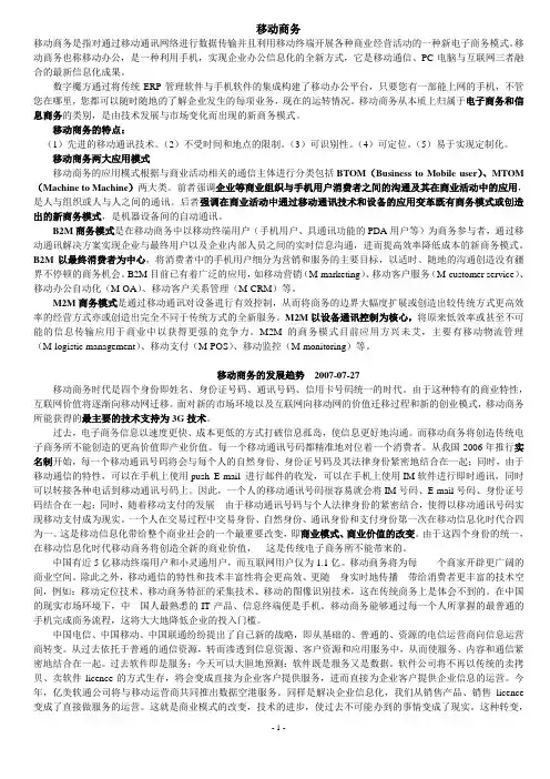 移动商务(资料收集)