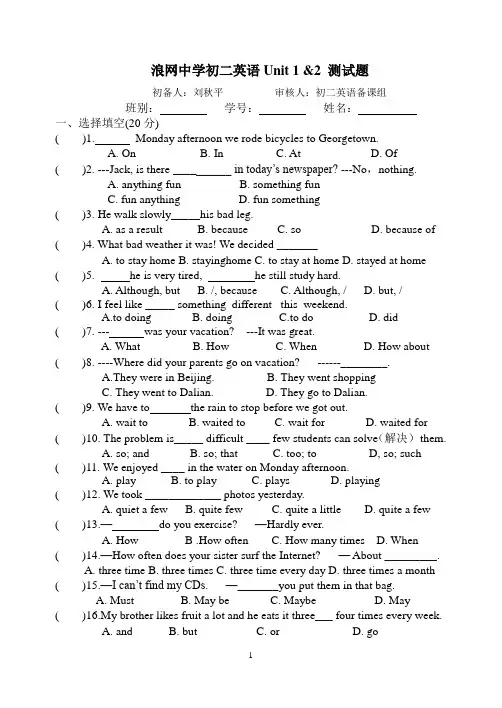 2013新人教版英语八年级上unit1-unit2单元测试卷