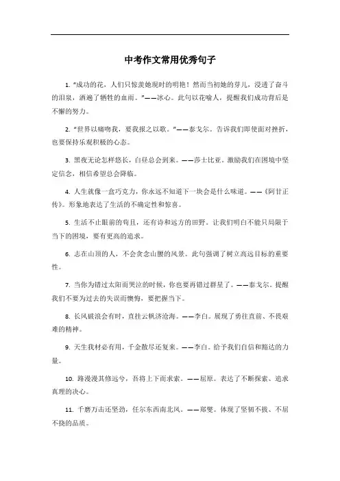 中考作文常用优秀句子