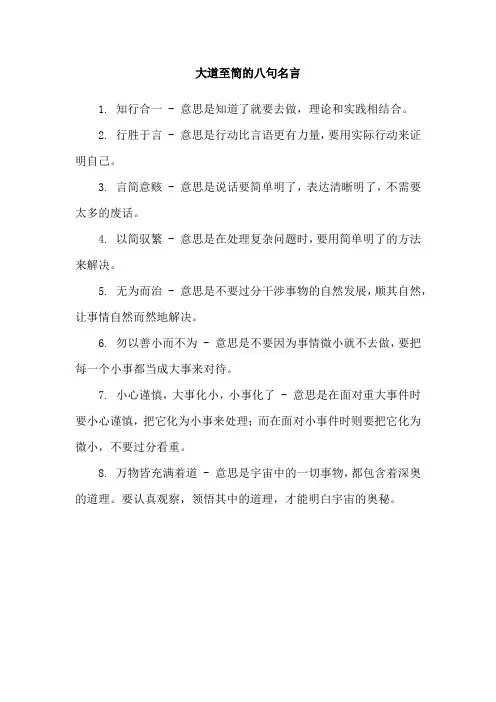大道至简的八句名言