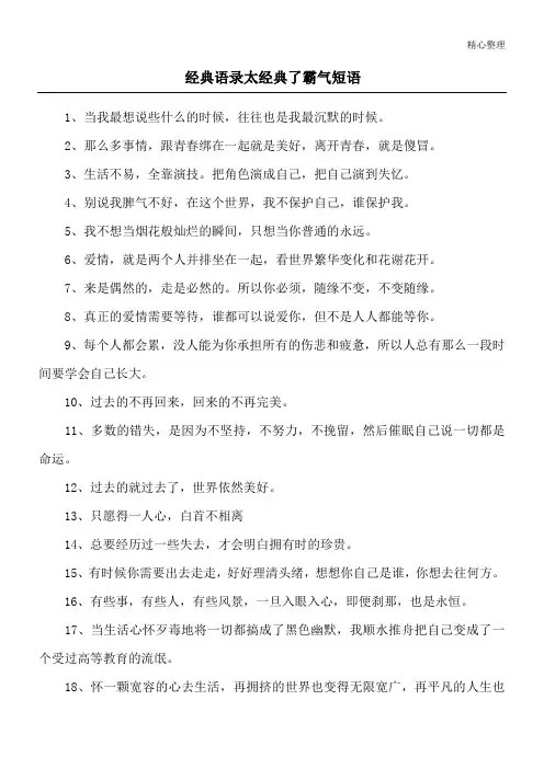 经典语录太经典了霸气短语