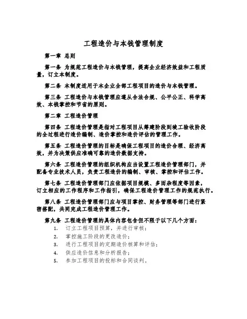 工程造价与成本管理制度