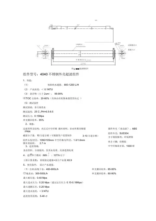 4040膜芯UF使用指南