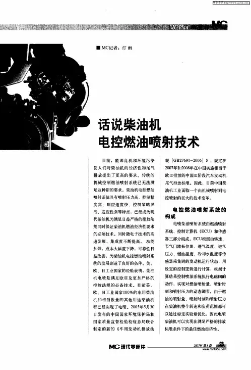 话说柴油机电控燃油喷射技术