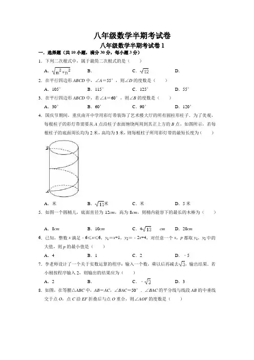 文岭中学的八年级半期考试卷