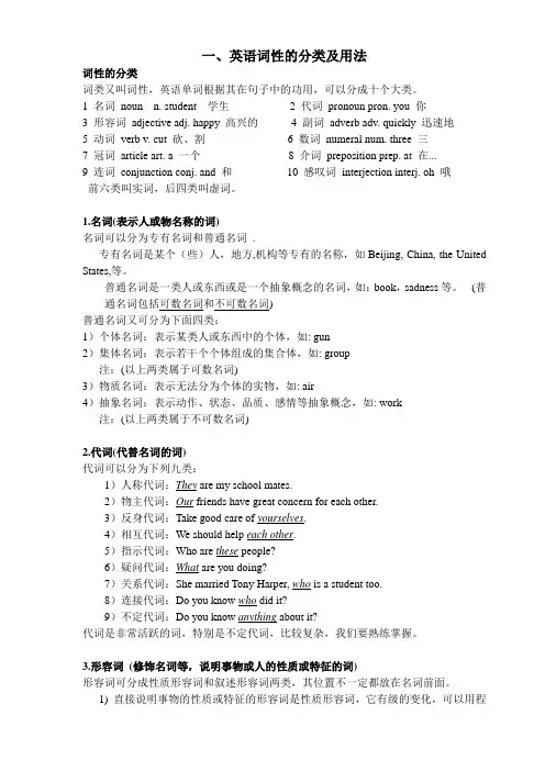 英语词性 句子成分 基本句型