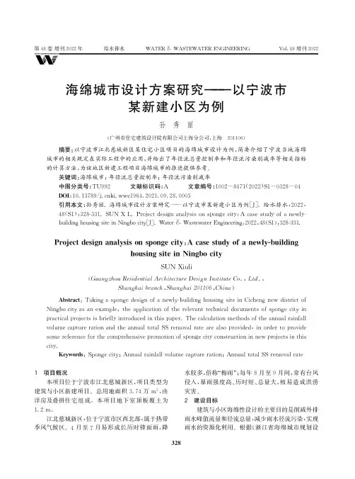 海绵城市设计方案研究——以宁波市某新建小区为例