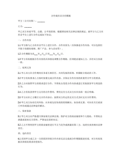 合作做抖音合同模板