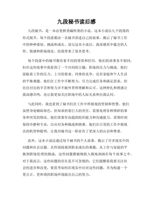 九段秘书读后感