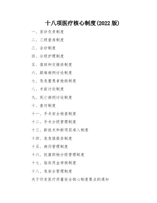 十八项医疗核心制度(2022版)