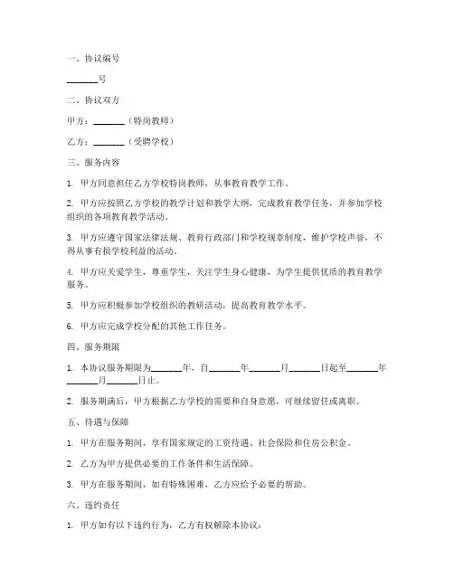 特岗服务协议书模板下载